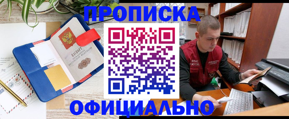 прописка для работы в Жирновске